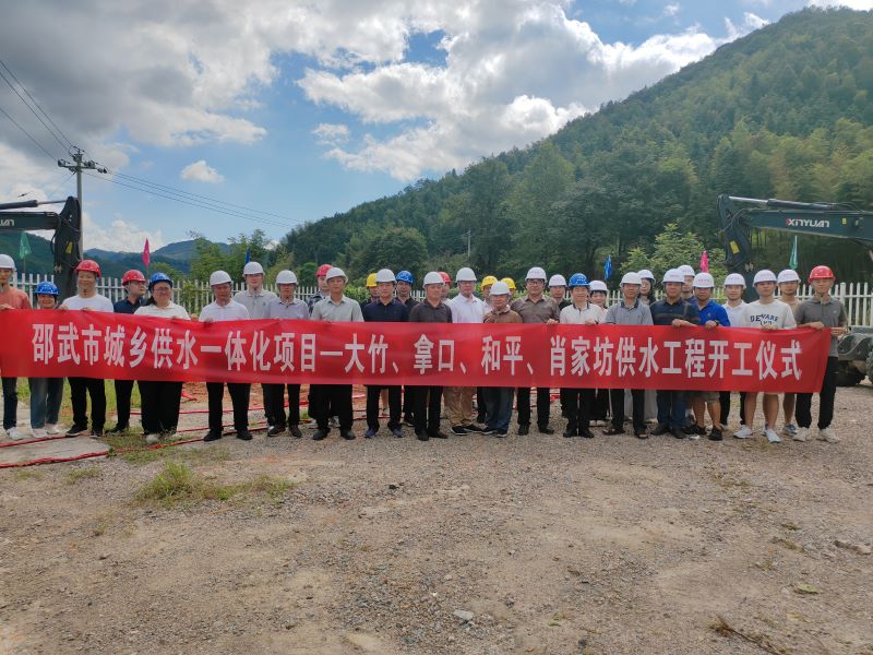 邵武市城鄉供水一體化項目——大竹、拿口、和平、肖家坊供水工程開(kāi)工建設